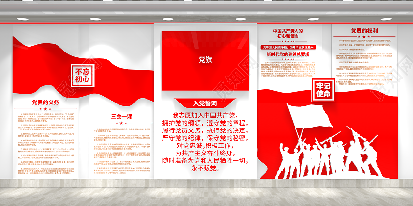 入党誓词党员学习园地党建制度党建文化墙