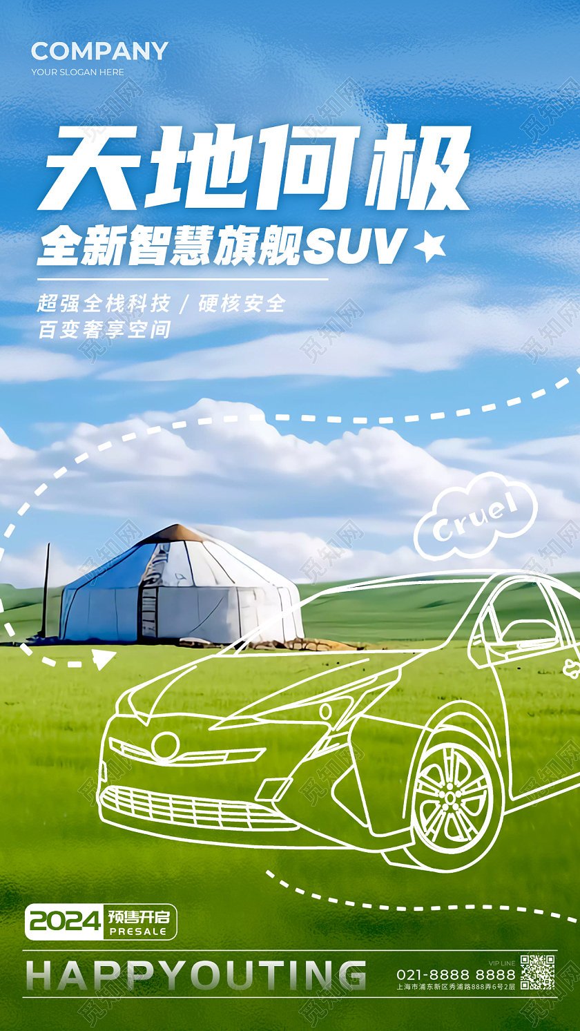 蓝色线描摄影风格天地何极汽车行业借势宣传海报汽车手机宣传海报