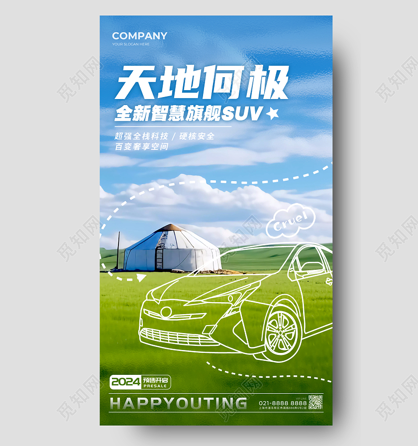 蓝色线描摄影风格天地何极汽车行业借势宣传海报汽车手机宣传海报