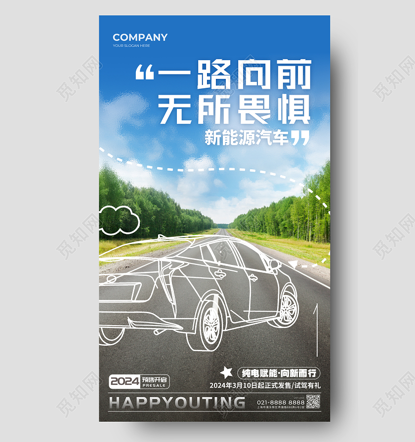 蓝色线描摄影风格一路向前汽车行业借势宣传海报汽车行业宣传海报