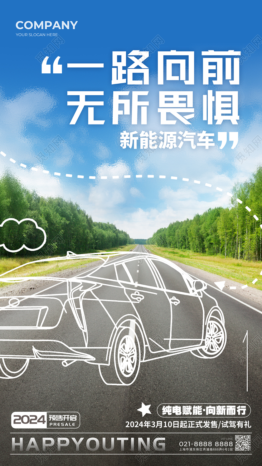 蓝色线描摄影风格一路向前汽车行业借势宣传海报汽车行业宣传海报