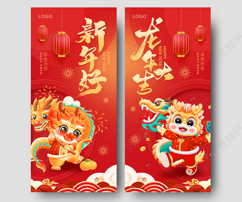 红色喜庆2024龙年新年元旦春节宣传海报套图