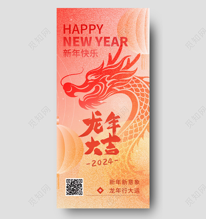 红色剪纸风龙年大吉2024龙年新年新春海报