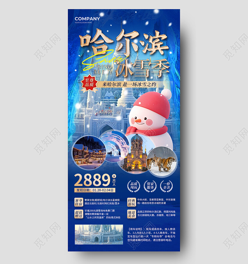 蓝色冰雪小镇哈尔旅游活动海报哈尔滨