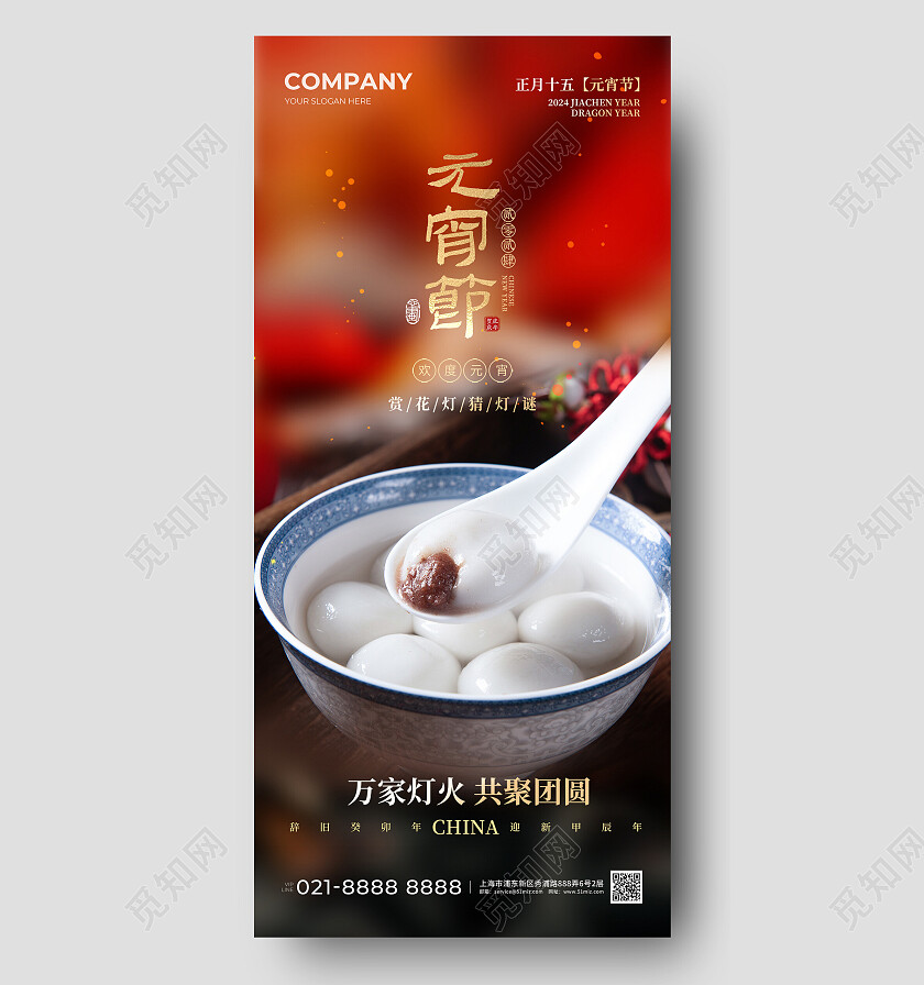 实拍汤圆2024龙年元宵节手机宣传海报