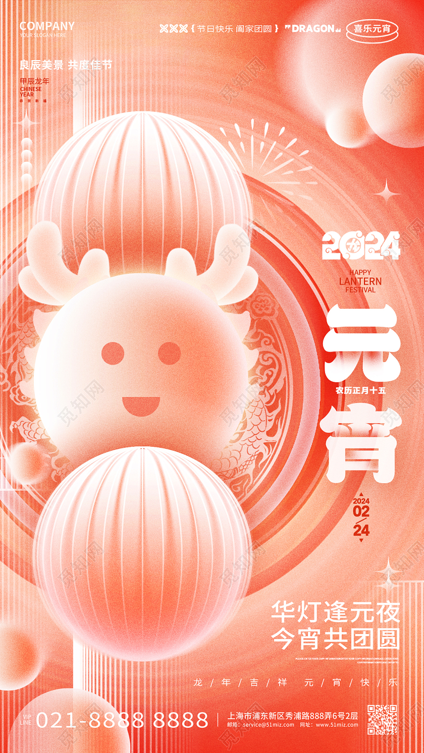 创意弥散风2024龙年元宵节手机海报设计2024元宵节