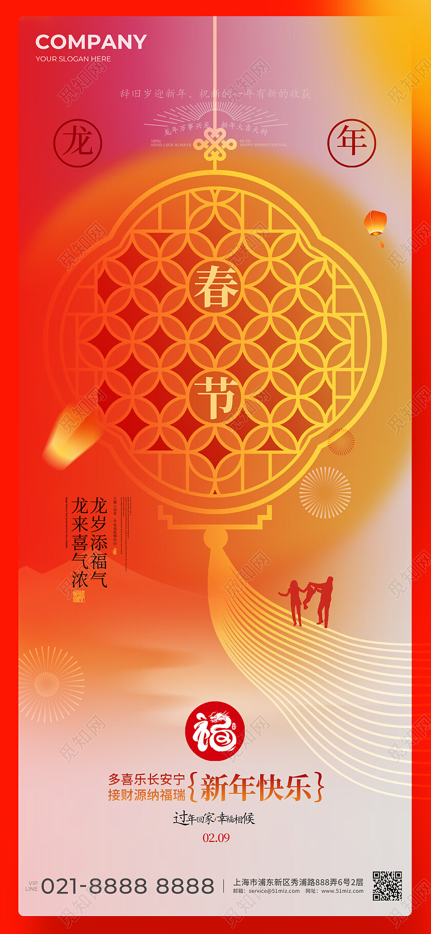 2024春节新年快乐手机海报春节福字