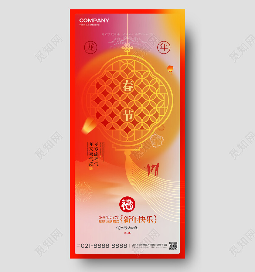 2024春节新年快乐手机海报春节福字