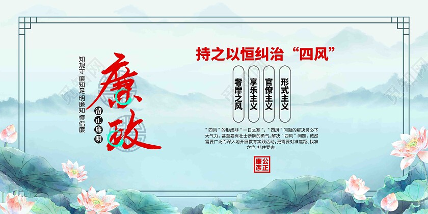 水墨中国风清正廉洁廉政展板