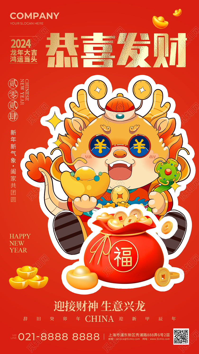 剪纸风恭喜发财财神节手机宣传海报初五（财神节）手机宣传海报