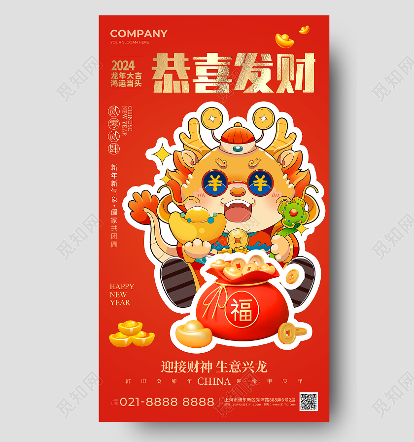 剪纸风恭喜发财财神节手机宣传海报初五（财神节）手机宣传海报