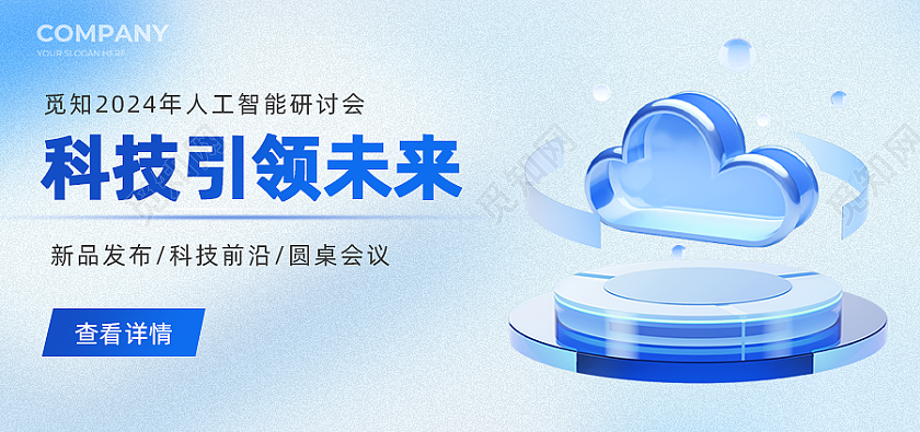 蓝色3D微软风科技研讨会banner