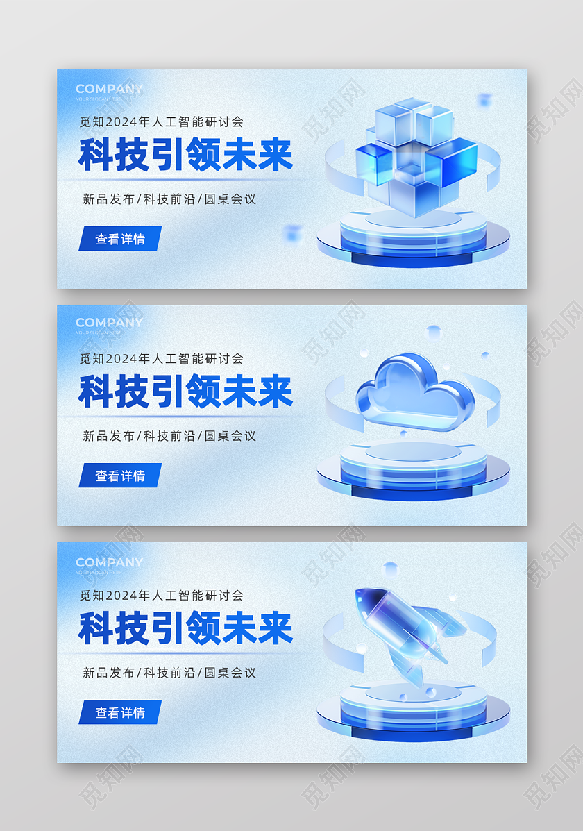 蓝色3D微软风科技研讨会banner