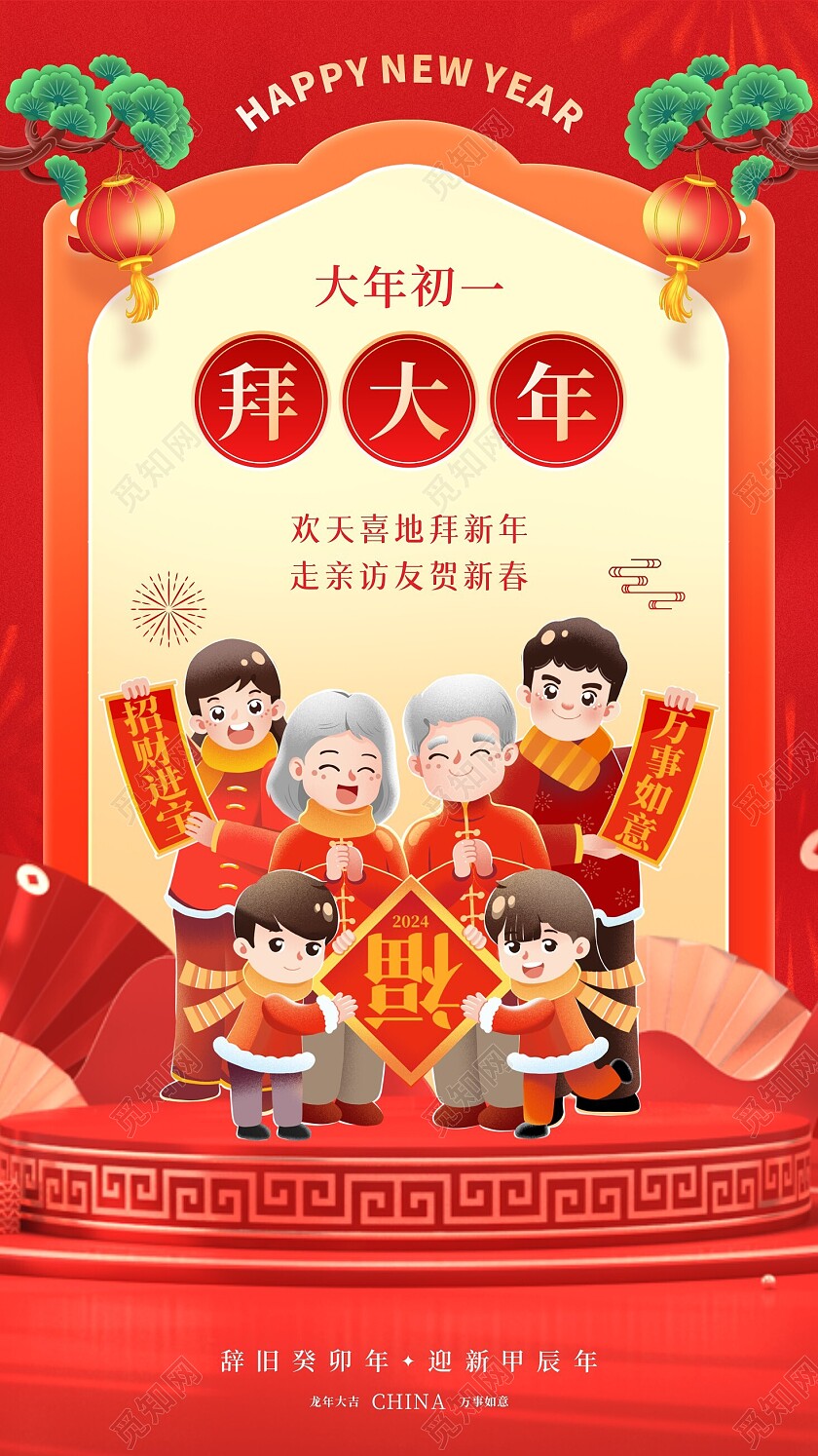 红色2024年俗春节习俗龙年民俗新年系列2024新年春节习俗 