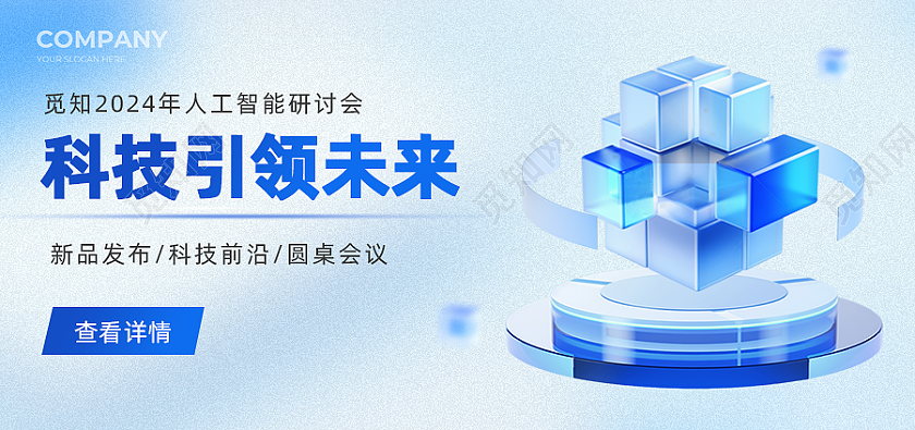 蓝色3D微软风科技研讨会banner