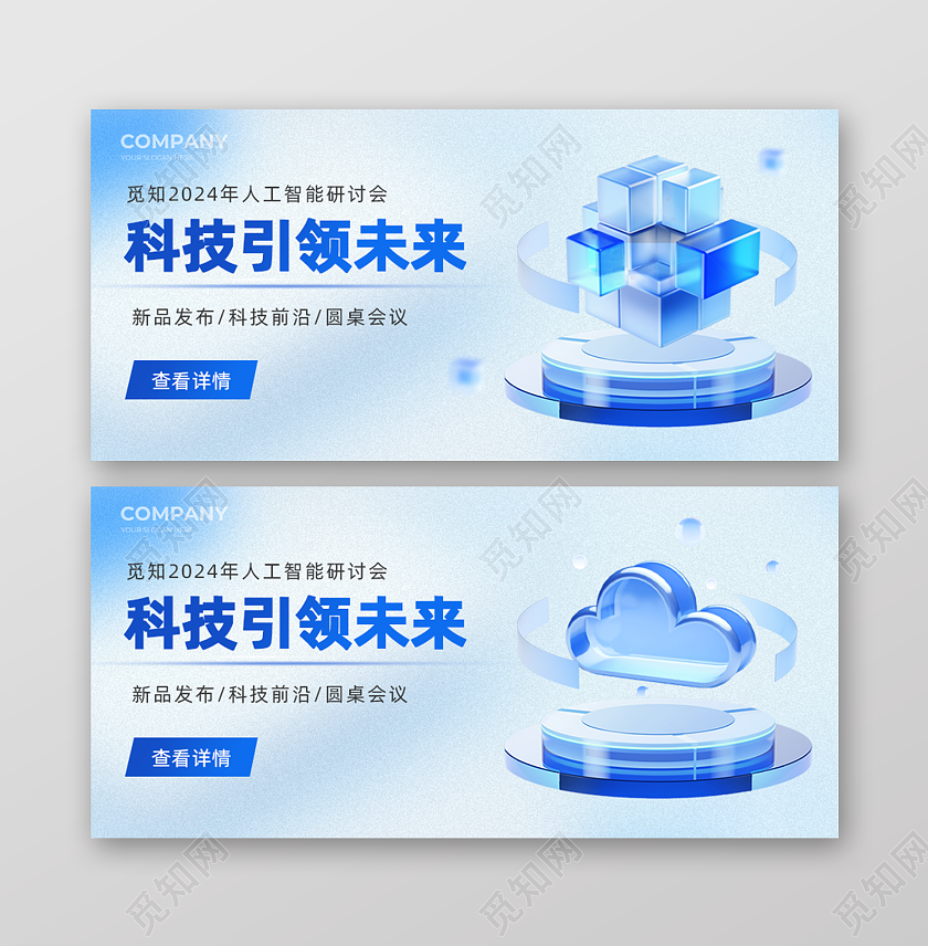 蓝色3D微软风科技研讨会banner