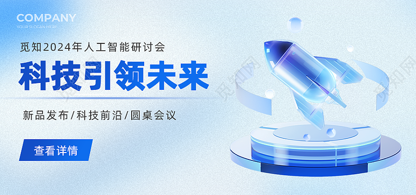 蓝色3D微软风科技研讨会banner