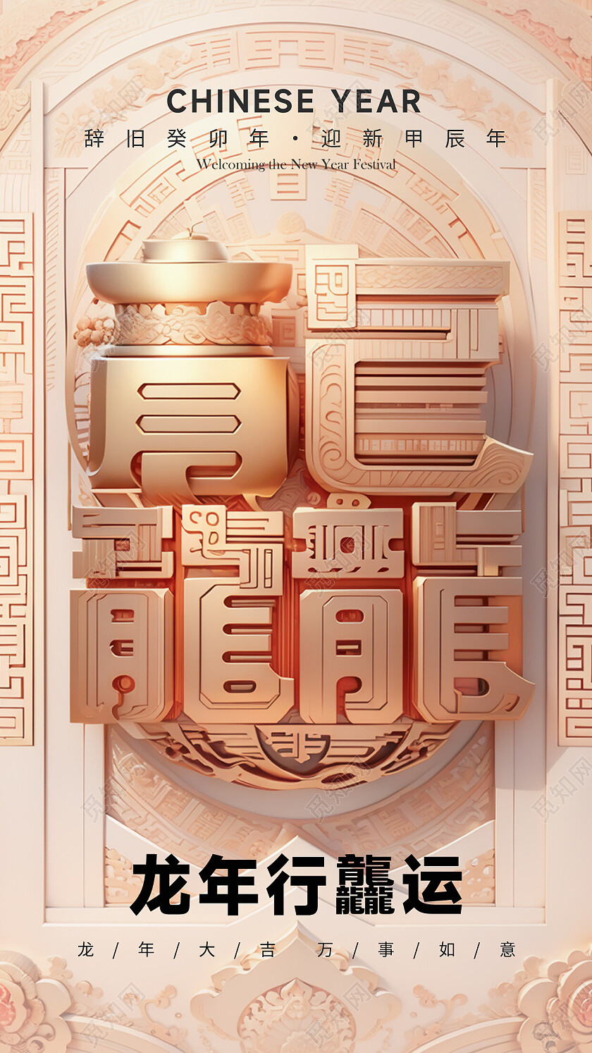 金色插画龙年行龘运龙年海报龘龙年新年快乐