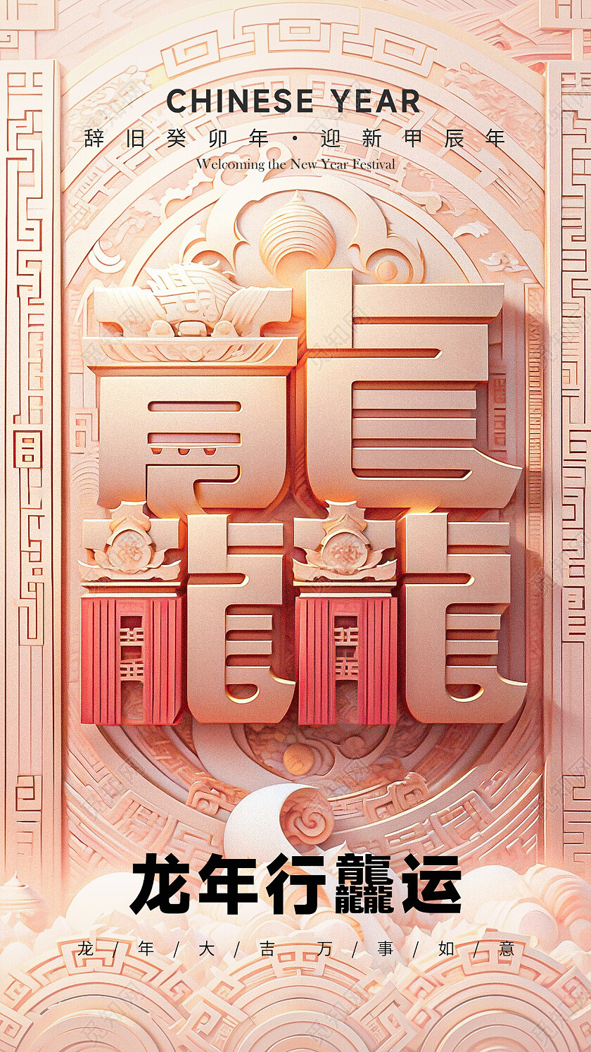 金色插画龙年行龘运龙年海报龘龙年新年快乐