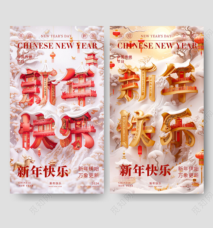 sd建模风红白色插画新年快乐海报龙年春节龙年新年快乐