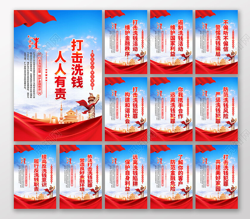 蓝色大气2024反洗钱宣传海报反洗钱宣传栏