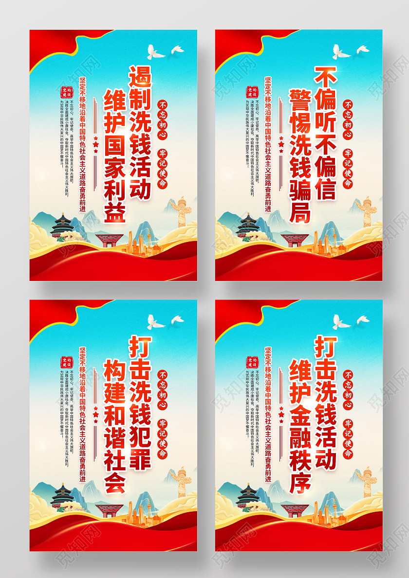 蓝色风格2024反洗钱宣传海报反洗钱宣传栏