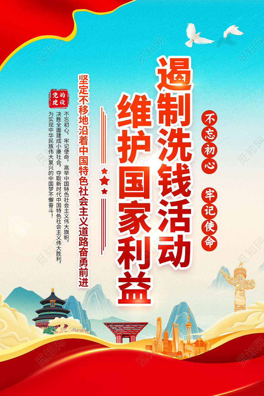 蓝色风格2024反洗钱宣传海报反洗钱宣传栏