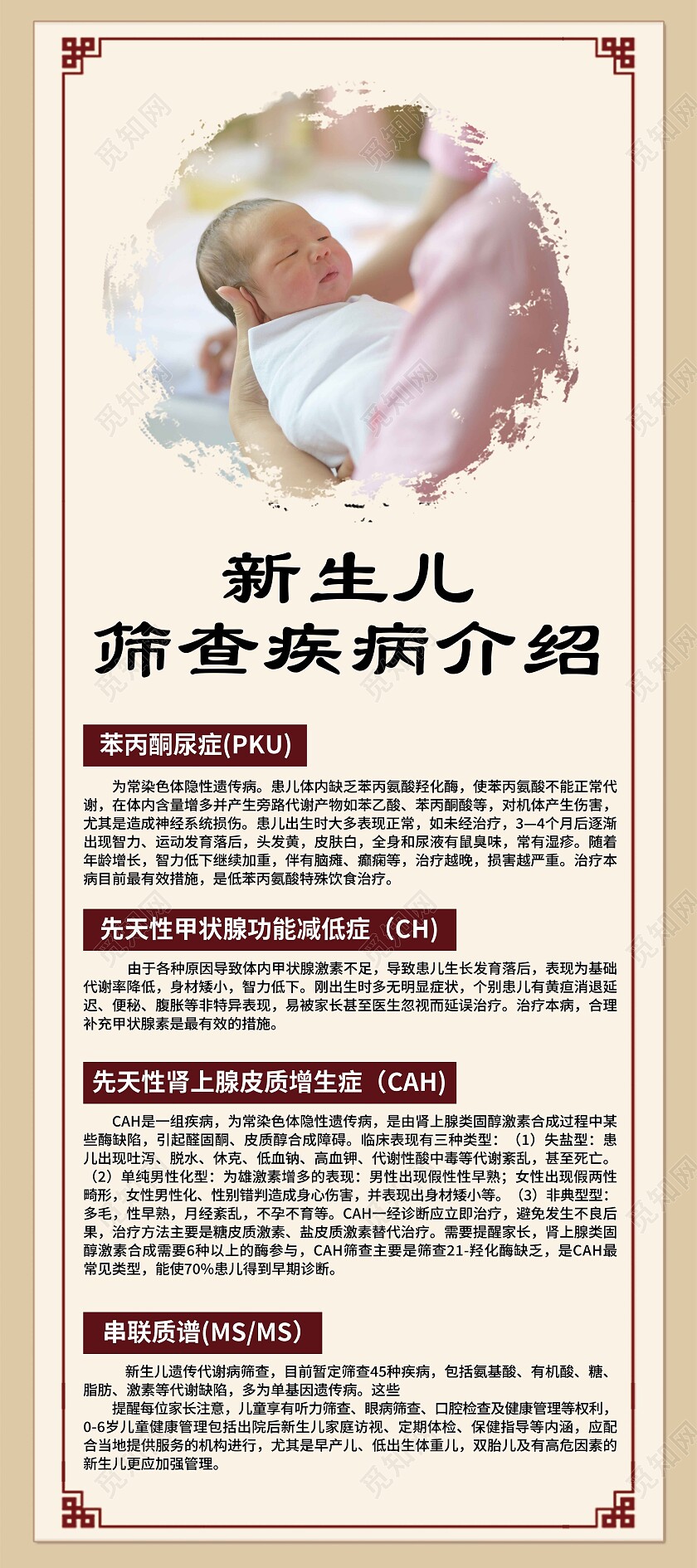 橙色简约2024新生儿听力筛查疾病筛查展架全国爱耳日