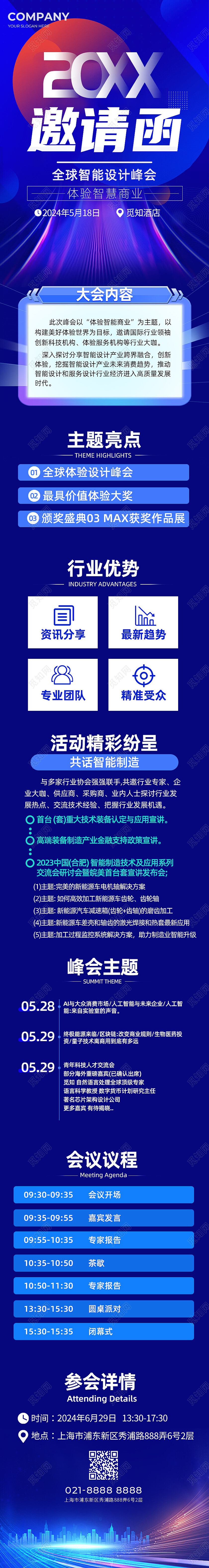 深蓝色科技风邀请函全球智能设计峰会长图落地页展会邀请函