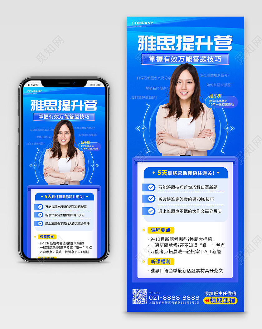 蓝色实拍风简约大气教育培训宣传长图