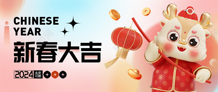 弥散风渐变2024年龙年春节新年新媒体微信公众号头图首图banner
