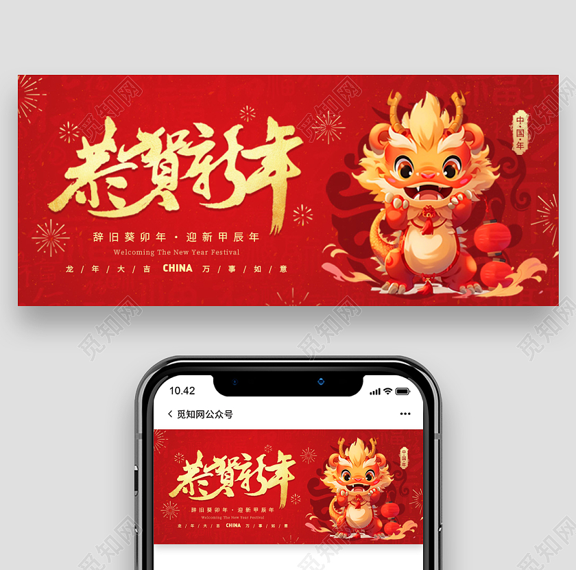 红色喜庆2024龙年节春节新媒体公众号封面头图首图banner新年
