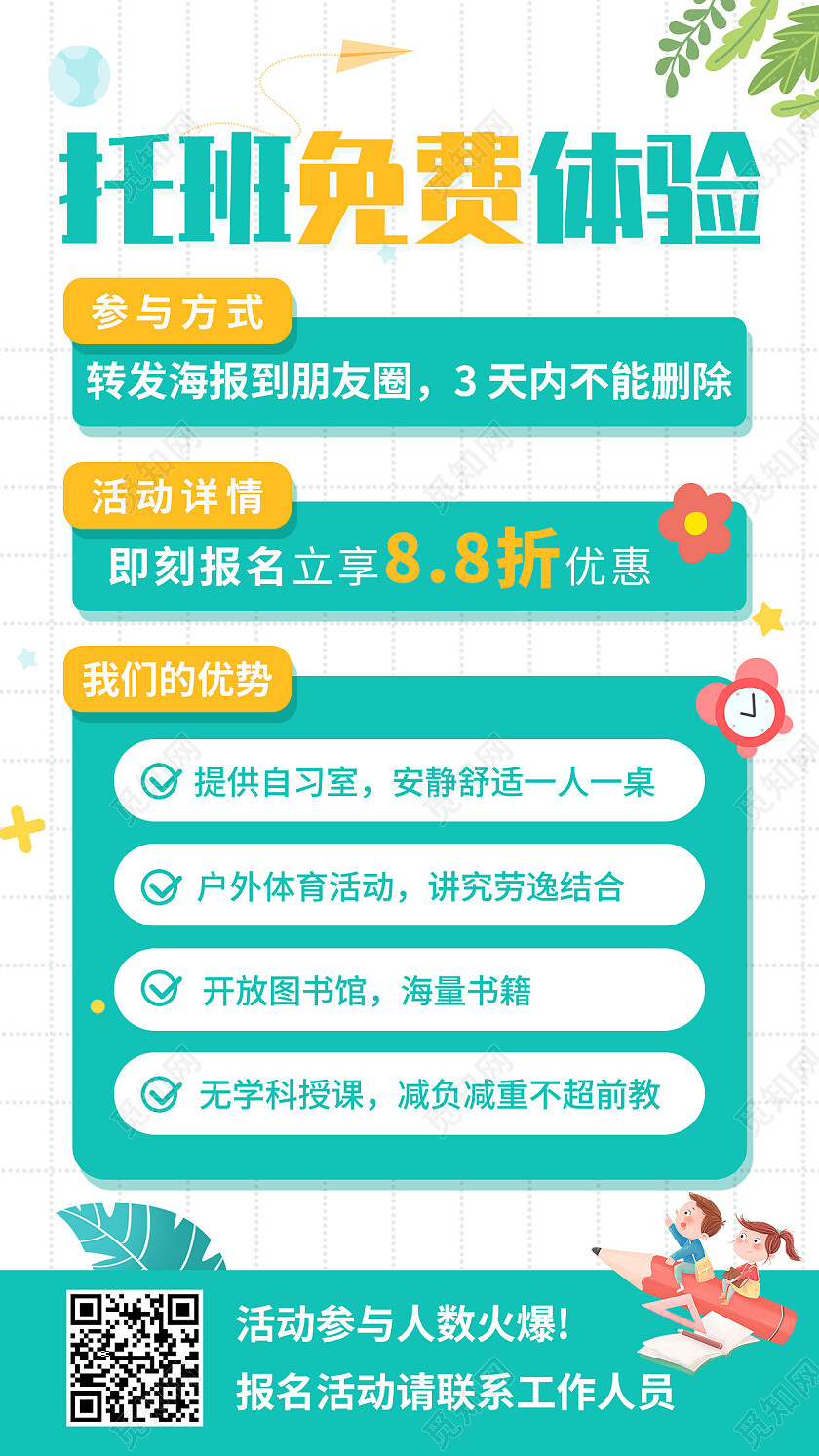 绿色简约风春季托班招生手机文案海报春季招生