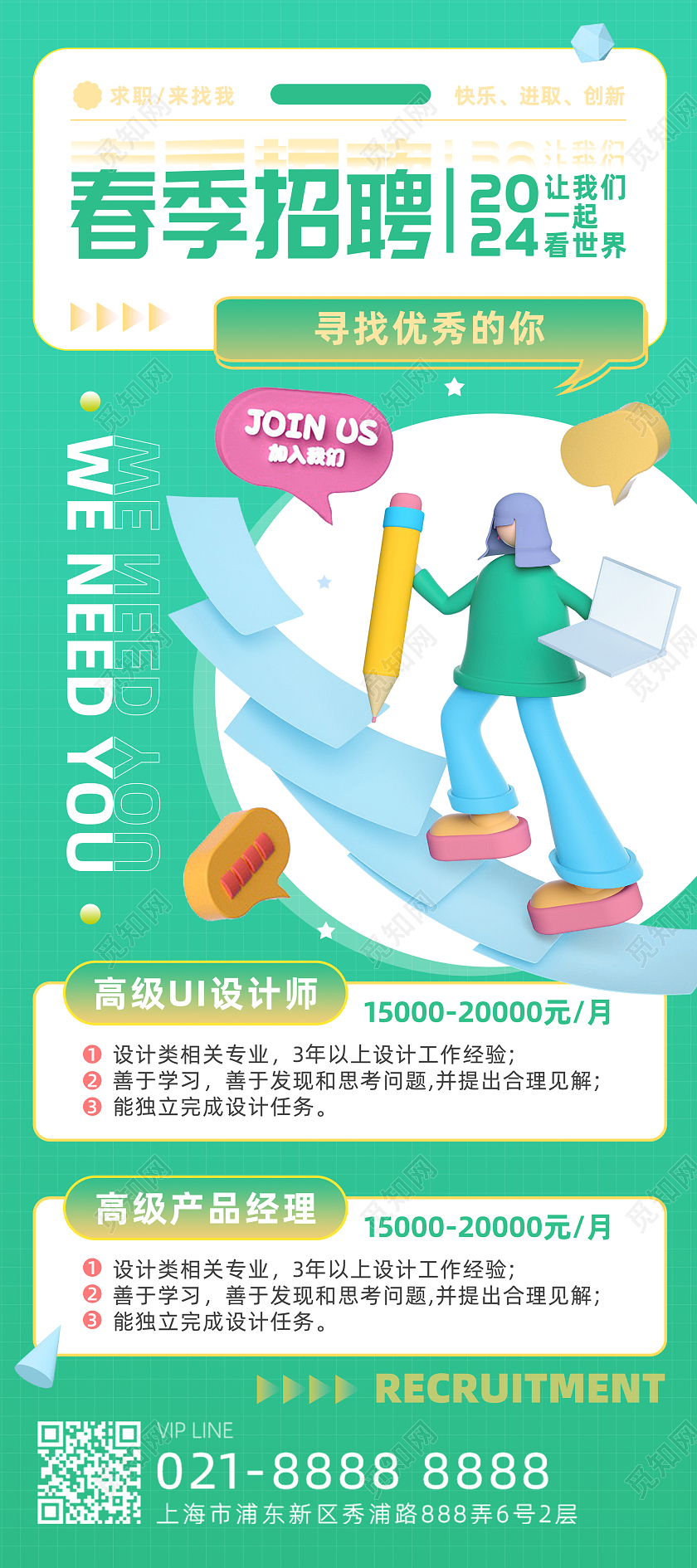 绿色小清新孟菲斯3D立体春季招聘展架校园招聘