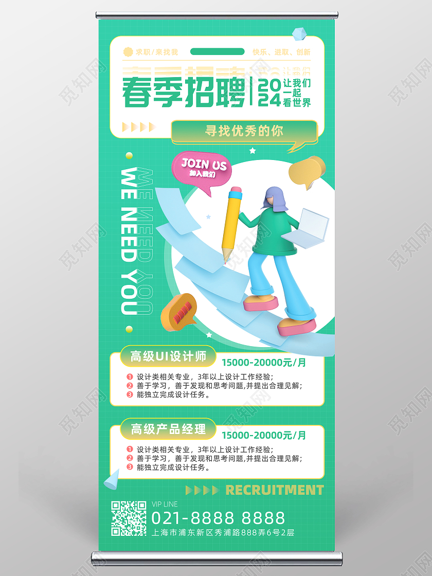 绿色小清新孟菲斯3D立体春季招聘展架校园招聘