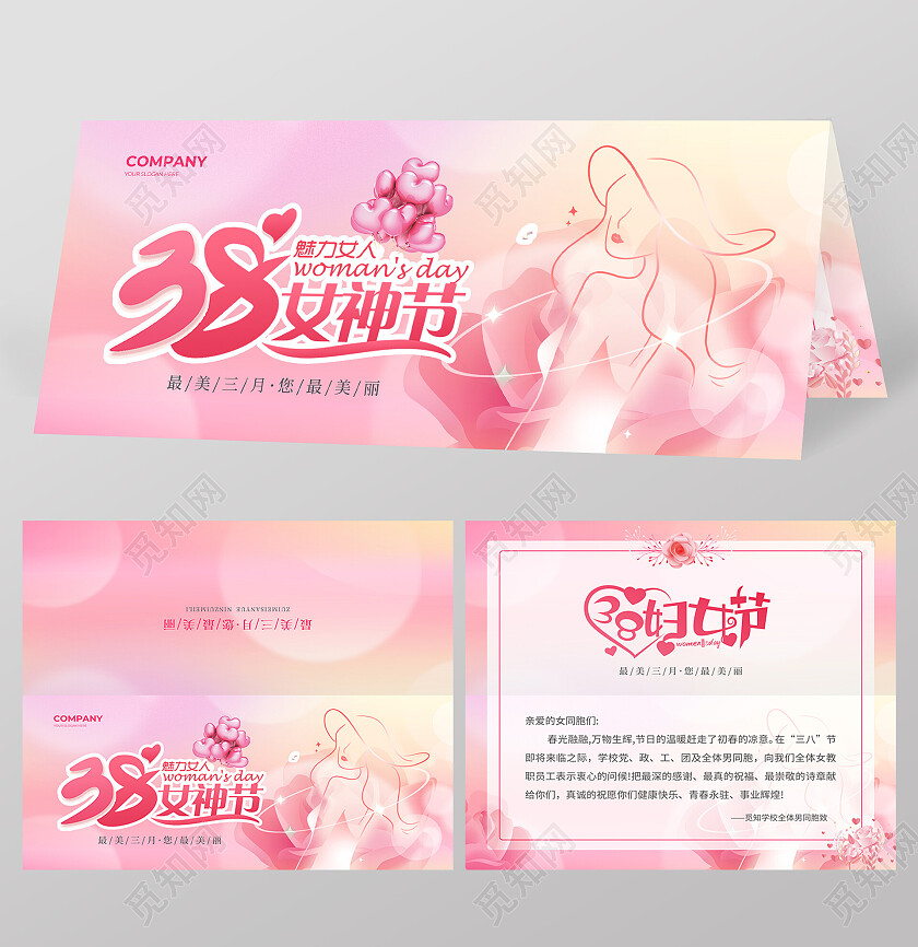 粉色简约大气风38女神节妇女节贺卡
