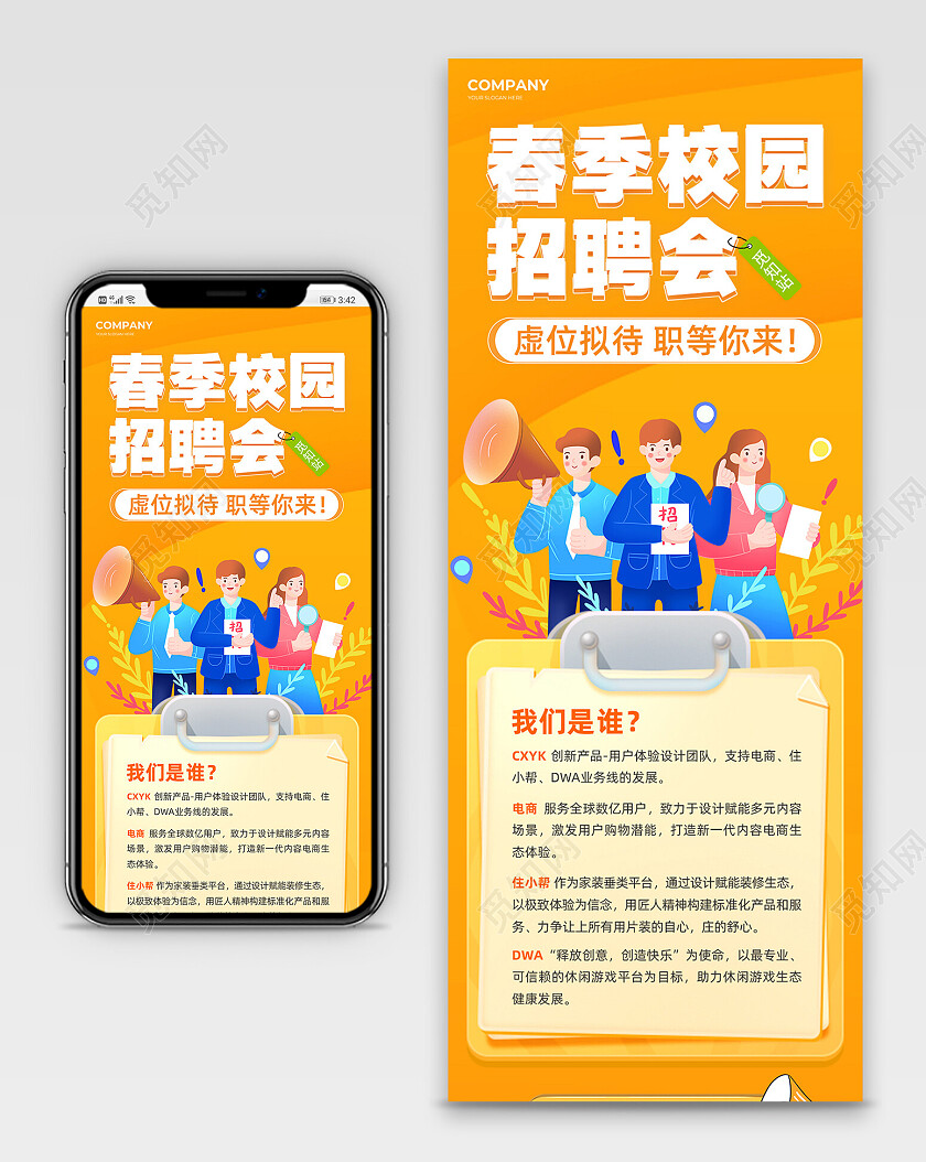 黄橙色卡通插画风春季校园招聘长图春季招聘长图