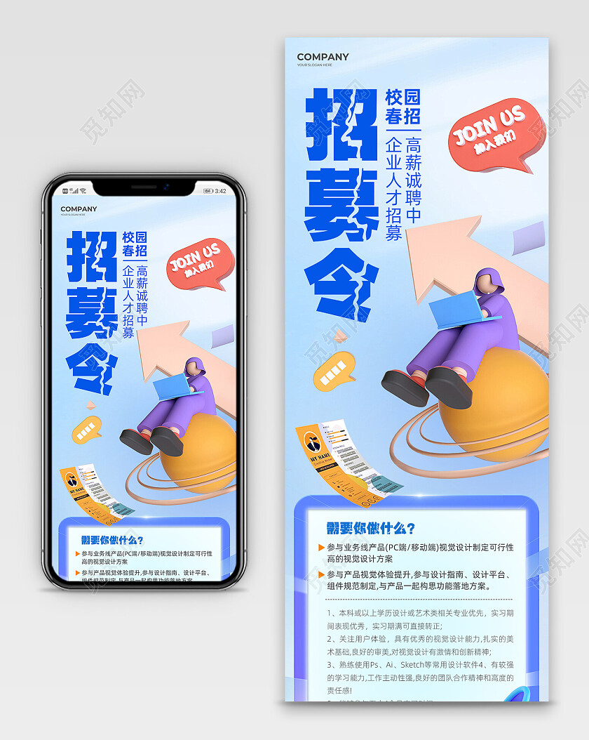 蓝色C4D简约大气春节招聘长图春季招聘长图