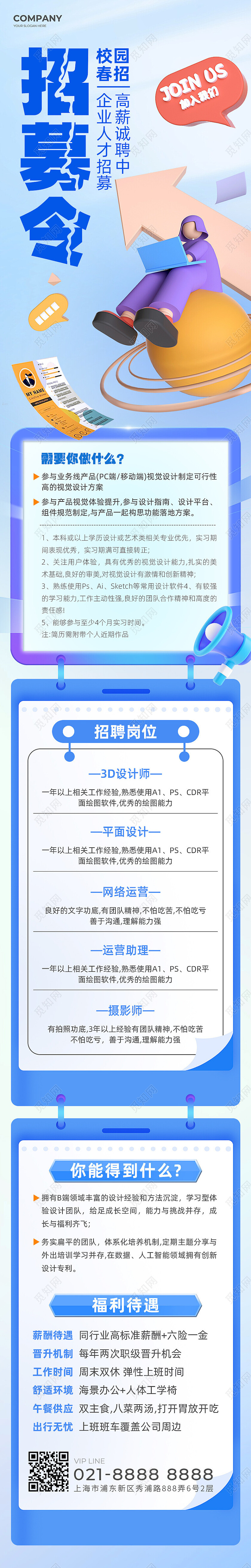 蓝色C4D简约大气春节招聘长图春季招聘长图