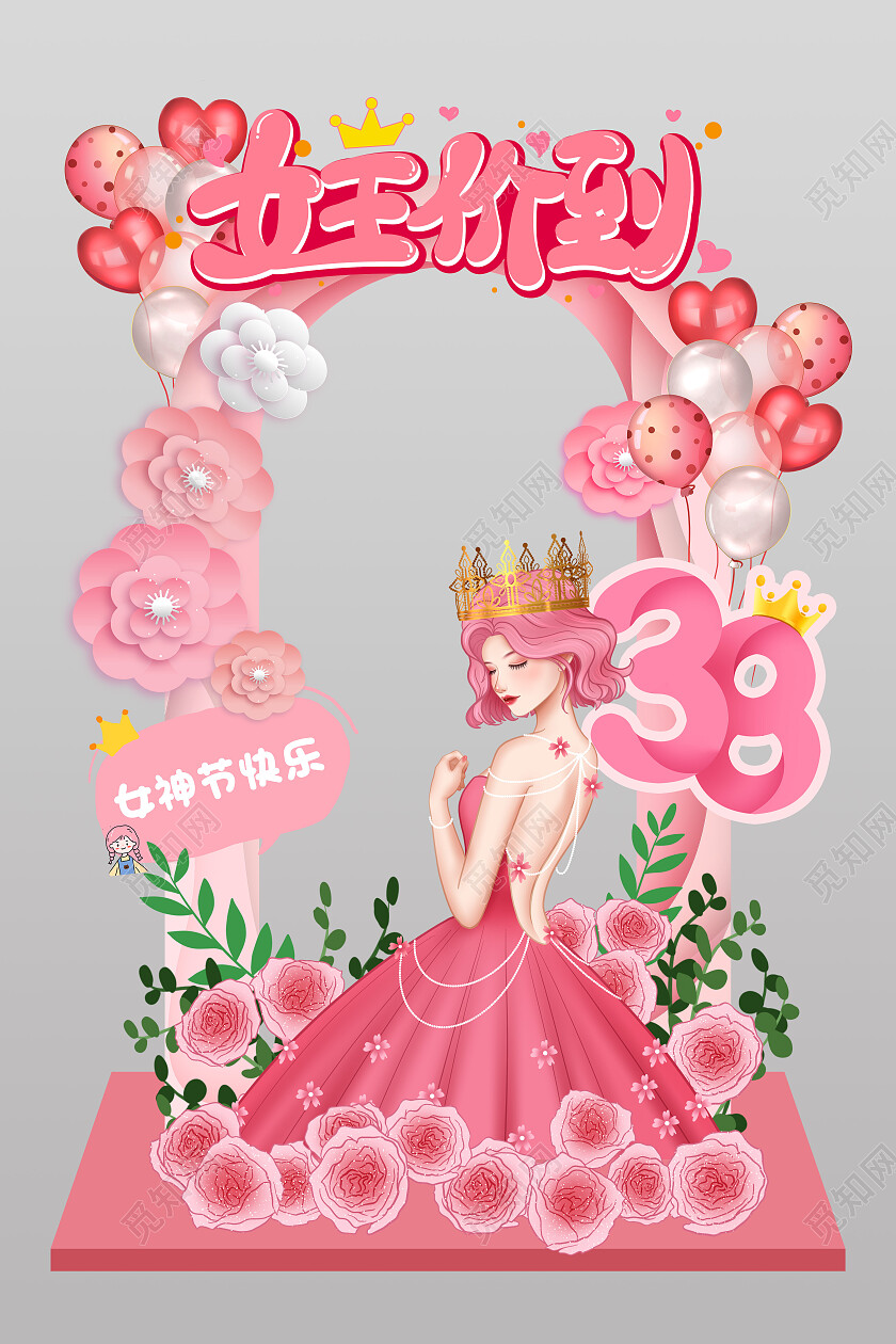 粉红唯美卡通插画38女王价到女神节快乐妇女节拍照框