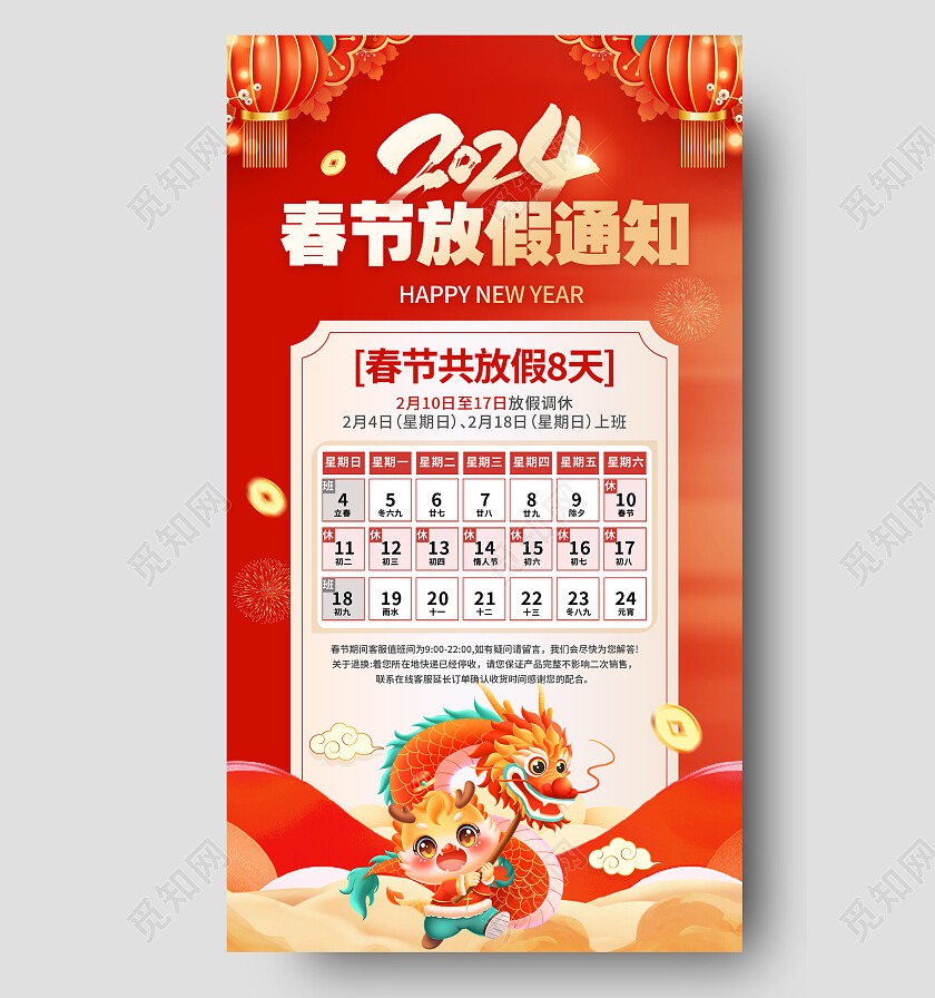 2024年龙年春节放假通知新年休假时间海报