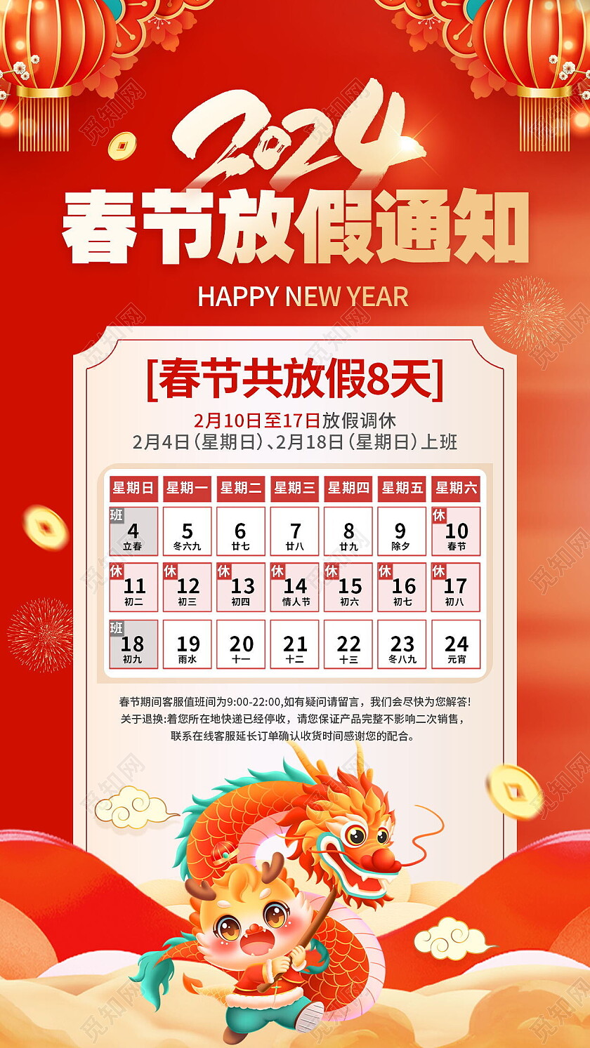 2024年龙年春节放假通知新年休假时间海报