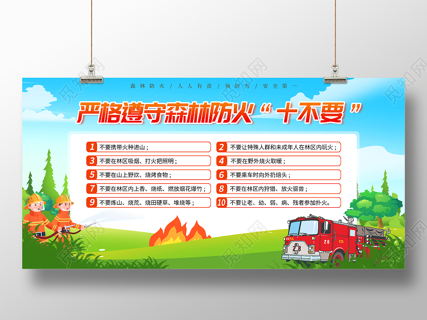绿色卡通严格遵守森林防火“十不要”森林防火十不要