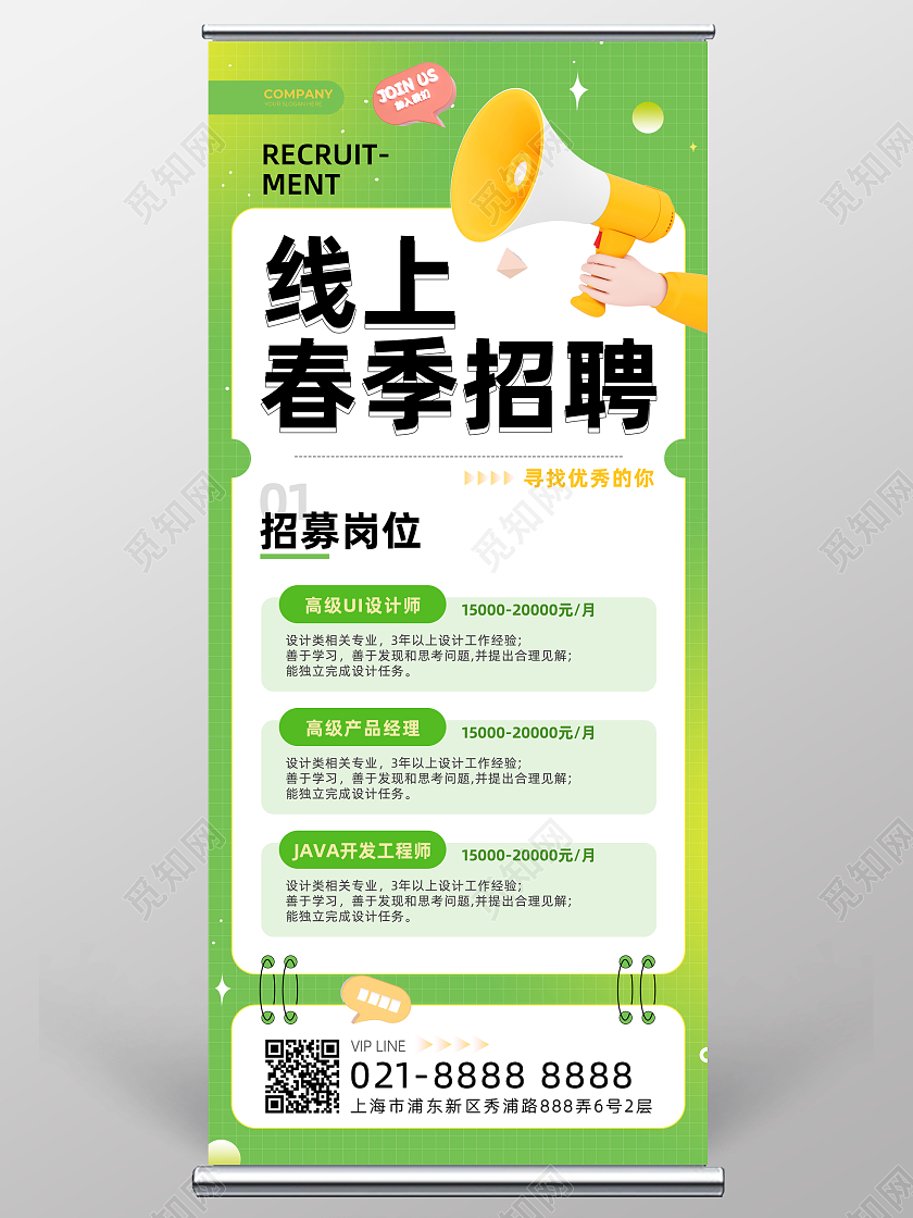 绿色清新3D立体线上春季招聘展架校园招聘