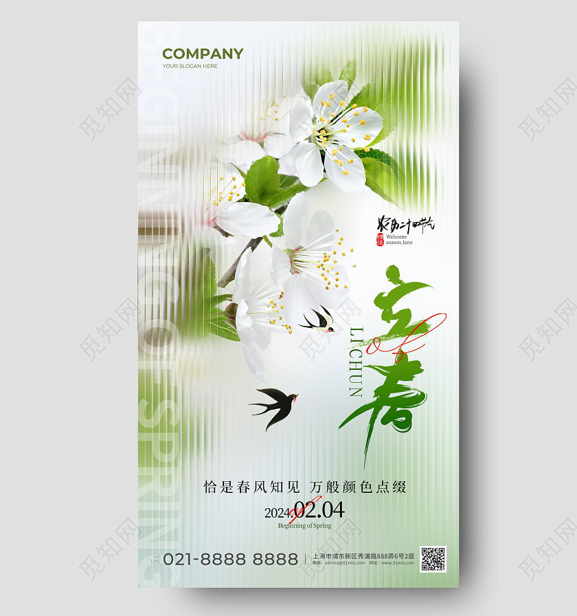 长虹玻璃风二十四节气立春节气手机宣传海报