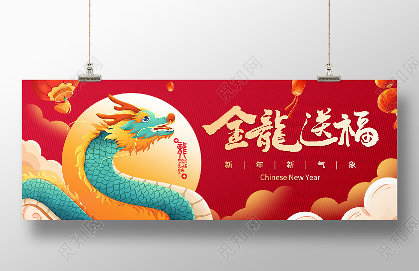 红色插画金龙送福龙年banner背景板