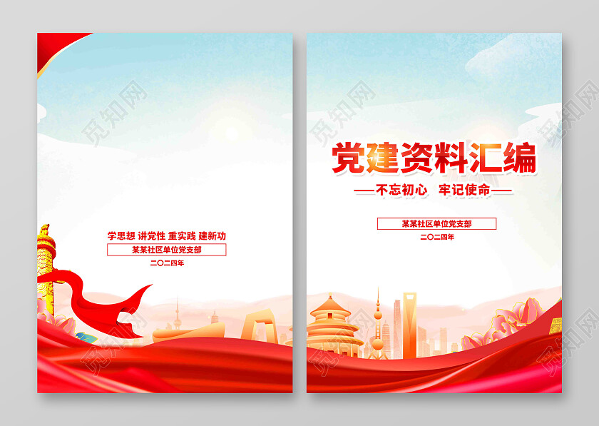 党课学习资料资料汇编党建封面封皮