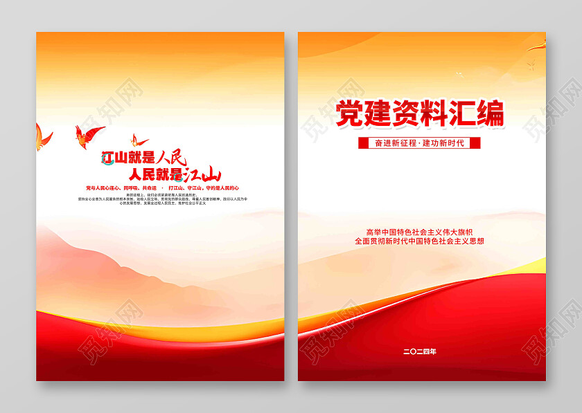 简洁大气党建资料汇编党政机关党建封面