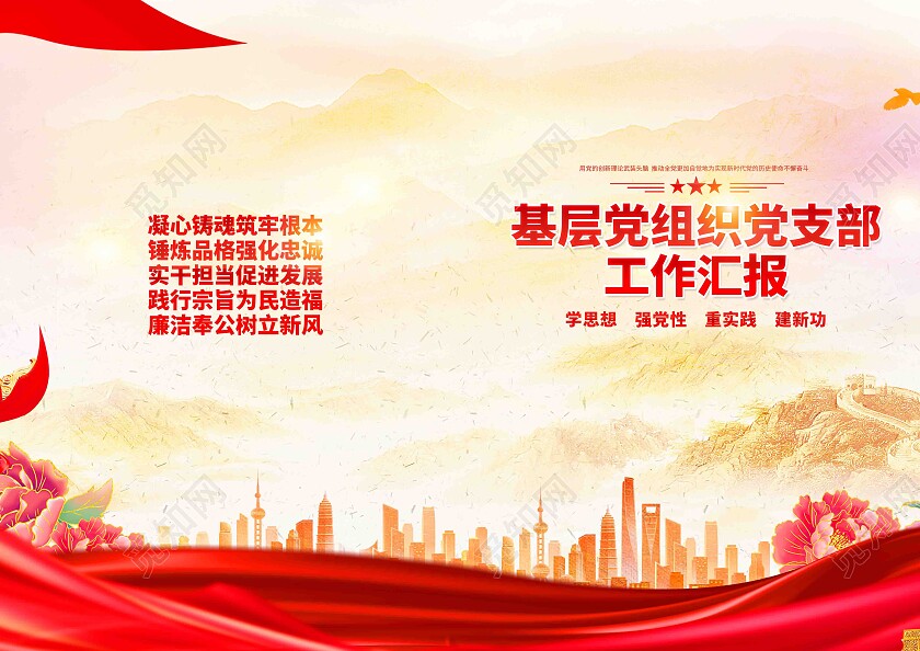 基层党组织党支部工作汇报资料汇编党建封面