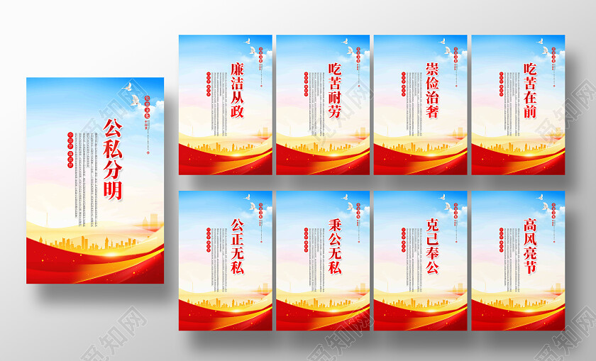 廉洁从政党风廉政建设廉政标语展板套图